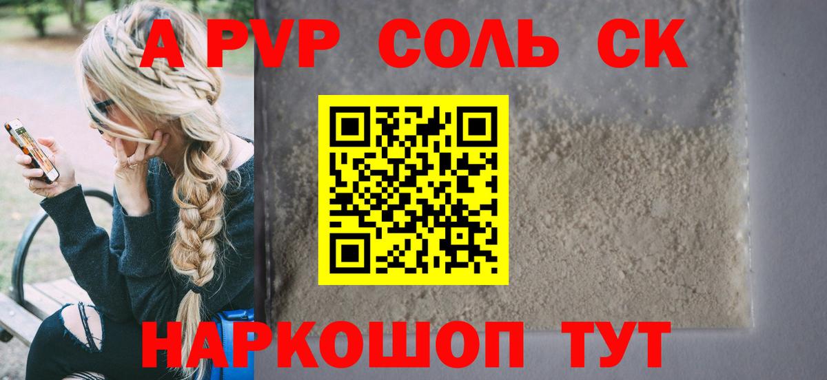 магазин продажи наркотиков  А ПВП VHQ  Alfa_PVP СК КРИС  Вход с VPN  Рузаевка  Alpha-PVP 