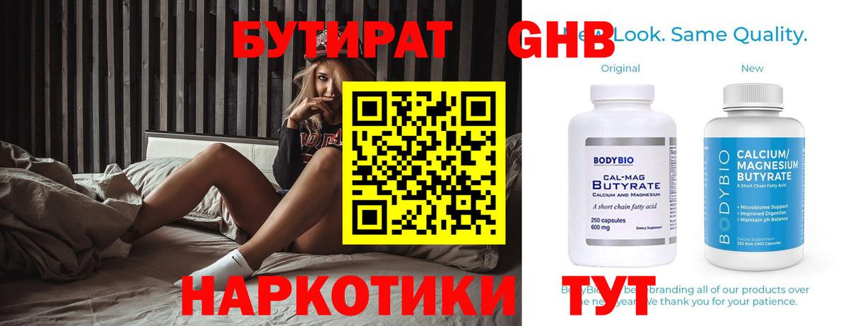 БУТИРАТ BDO  Вход с VPN  Бутират  Рузаевка 