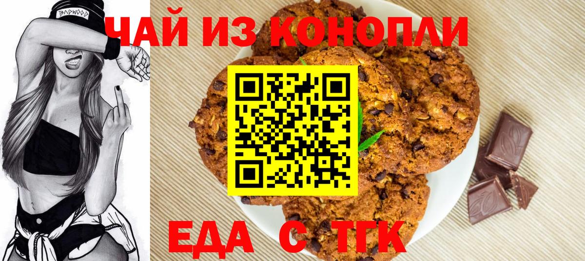 Рузаевка  Печенье с ТГК конопля  Вход с VPN 