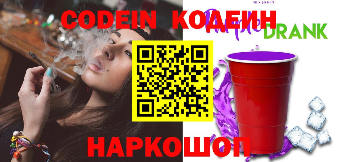Кодеин напиток Lean (лин)  Кодеиновый сироп Lean напиток Lean (лин)  Вход с VPN  Рузаевка 