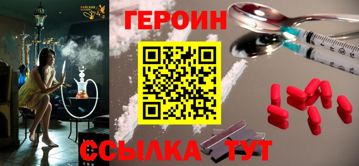 ГЕРОИН  Героин Афган  Вход с VPN  Рузаевка 