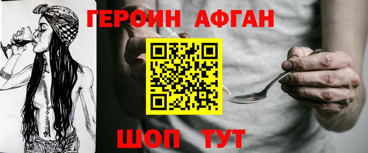Героин Heroin Рузаевка