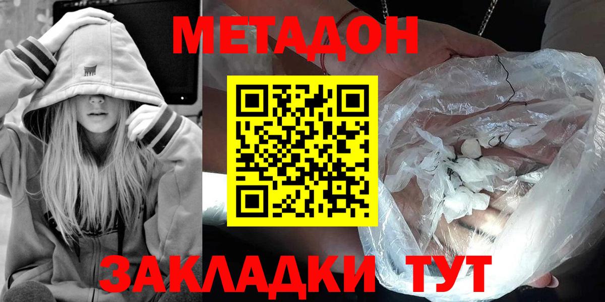 Метадон methadone  Вход с VPN  Рузаевка 